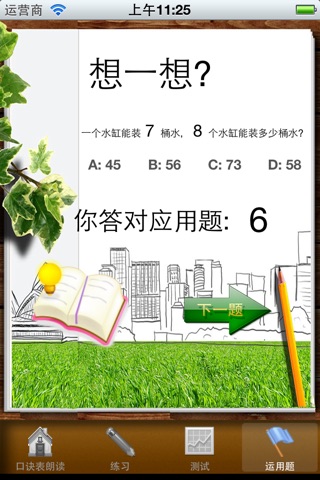 乘法口诀学习 screenshot 4