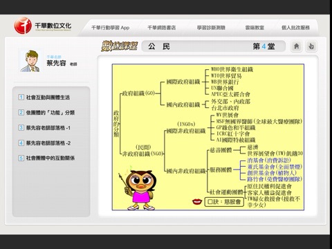 公民第01-03堂 screenshot 4