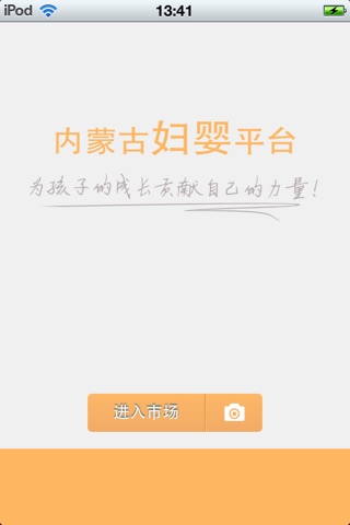 内蒙古妇婴平台 screenshot 2