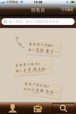 多米电台 screenshot 4