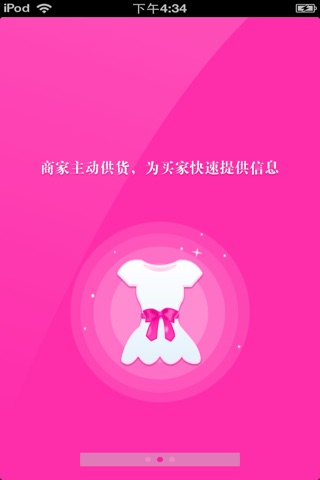 陕西服装服饰平台 screenshot 2
