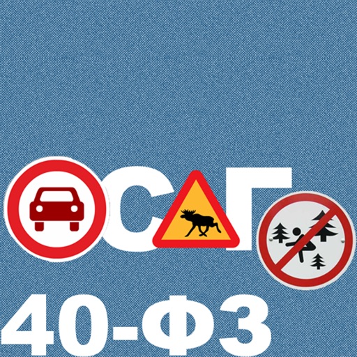 Авто ОСАГО (40-ФЗ) icon