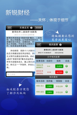 新锐财经 screenshot 2