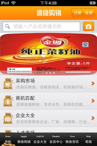 中国粮食购销平台 screenshot 4