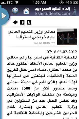 إتحاد الطلبة السعوديين screenshot 3