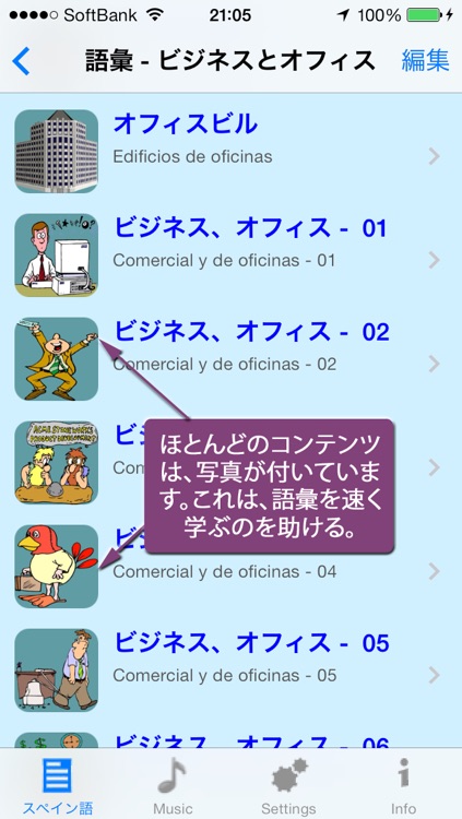 スペイン語 - Talking Japanese to Spanish Phrasebook screenshot-4