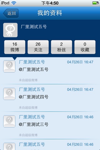 超级微博 for iPhone screenshot 3