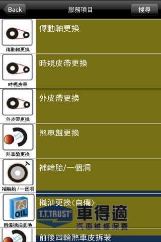 車得適汽車維修保養連鎖 screenshot 3
