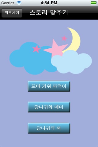 동화속 세상 screenshot 4