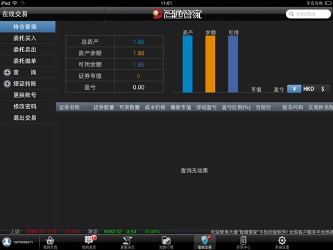 大通证券智通管家HD screenshot 4