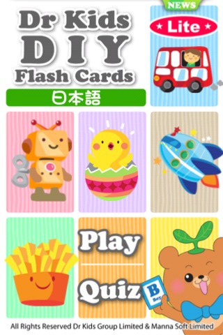 Dr Kids DIY Flash Cards Lite - Japanese 日本語 screenshot 3