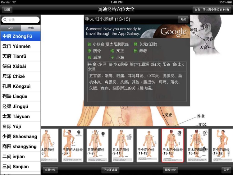 经络穴位大全HD Lite screenshot-3