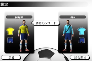 ペナルティーキック(サッカーPK戦) PSO screenshot1