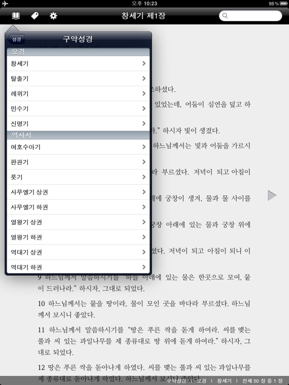 가톨릭성경 HD