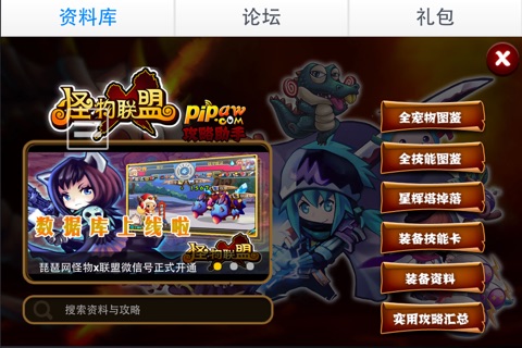 琵琶网攻略宝典 for 怪物x联盟 screenshot 4