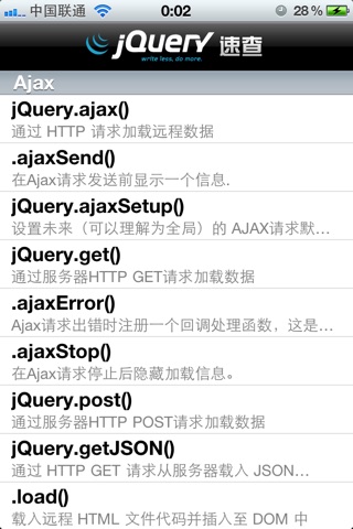 jQuery 速查 screenshot 2