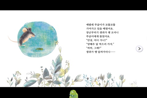 애벌레의 꿈 screenshot 2