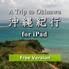 沖縄紀行 無料版 for iPad