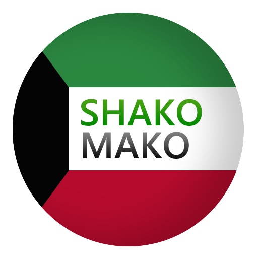 Shako Mako - شكو ماكو