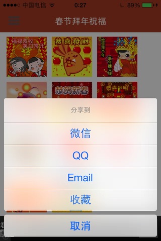 新春情人表情-情趣动态表情大全分享到微信,QQ,Email screenshot 3