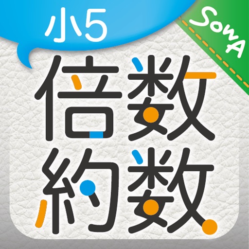 倍数と約数 Apps 148apps