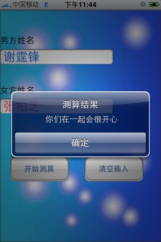 缘份指数免费版 screenshot 2