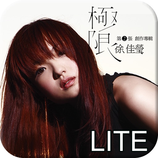 徐佳瑩LaLa全新數位專輯「極限」 (Lite) icon