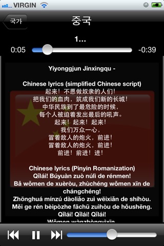 World National Anthems (With Lyrics) screenshot 4