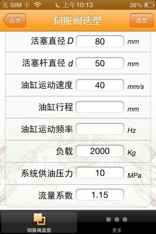 伺服阀选型 screenshot 2