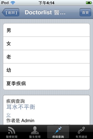 Doctorlist screenshot 4