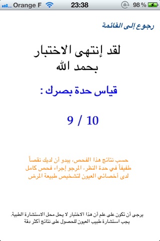 قياس حدة البصر screenshot 3