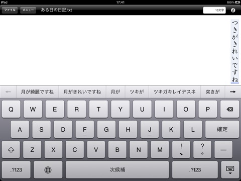 縦書きパッド screenshot 4