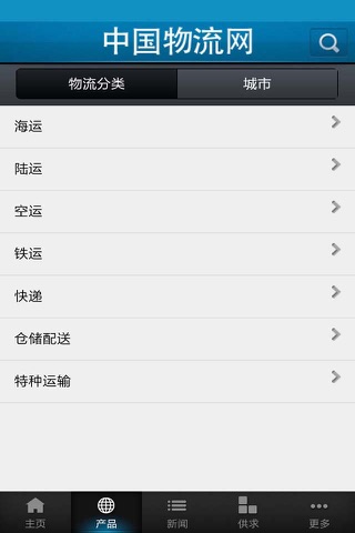 中国物流网 screenshot 2