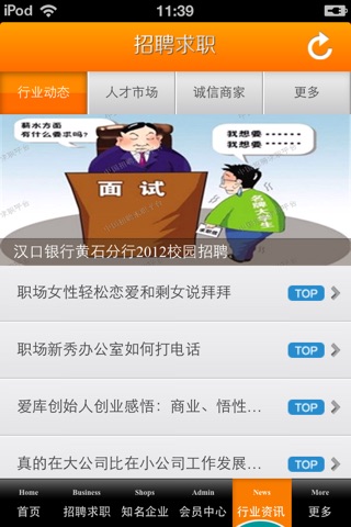 中国招聘求职平台 screenshot 3