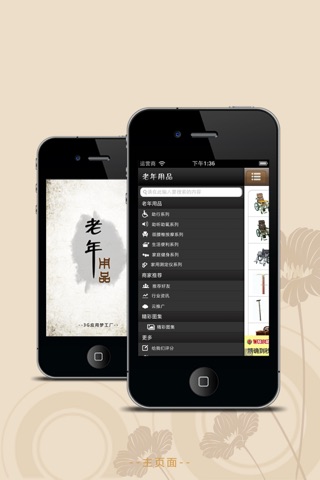 老年用品网 screenshot 2