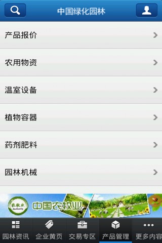 中国绿化园林 screenshot 4