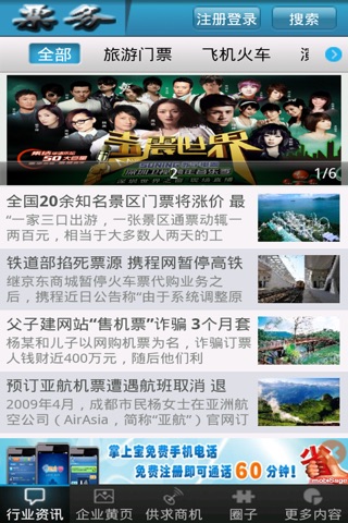 中国票务 screenshot 4