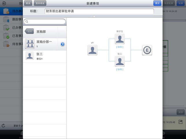 UFIDA NC-OA M1（iPad版）(圖4)-速報App