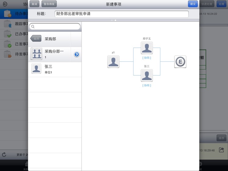 UFIDA NC-OA M1（iPad版） screenshot-3