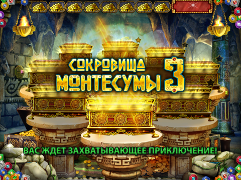 Игра Сокровища Монтесумы 3 HD Free