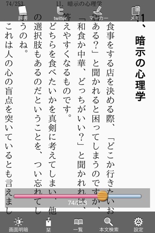 モテるひと言 screenshot 4