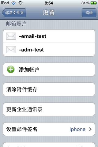 MobiMail移动邮局 screenshot 2