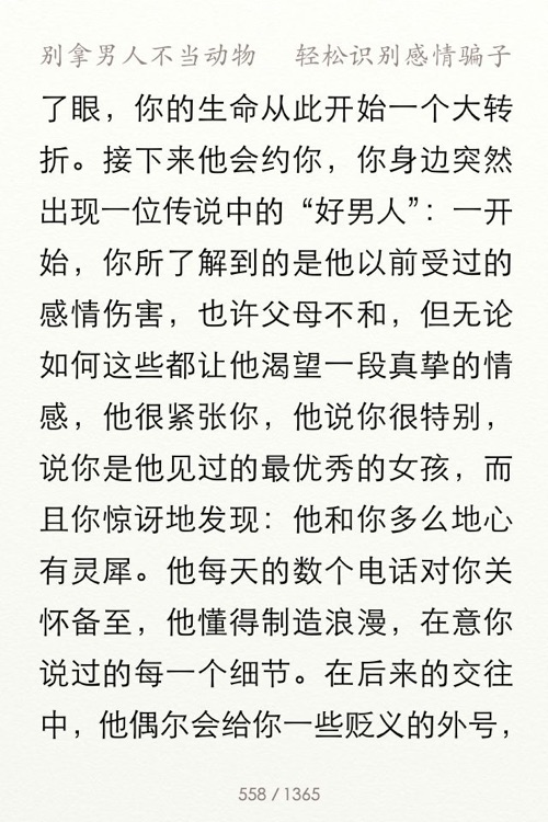 《别拿男人不当动物》稻城版 screenshot-3