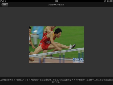 Universiade shenzhen 2011 深圳大运会 HD screenshot 4