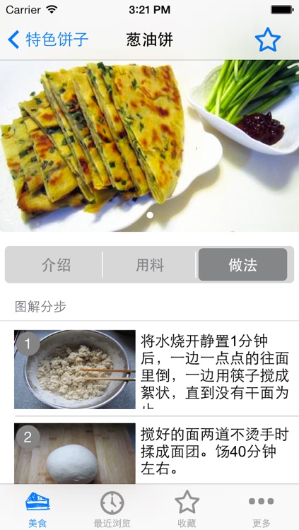 电饼铛美食(手把手一步一图教你做） screenshot-4