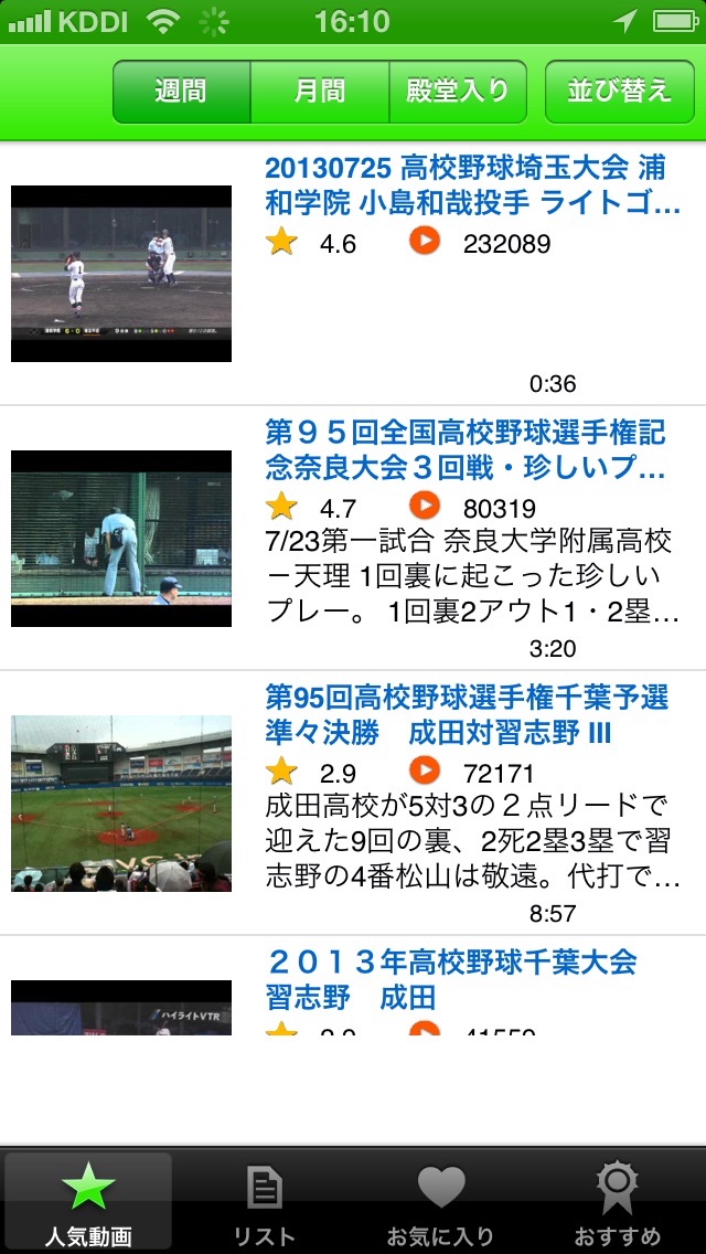 定番無料！珍プレー好プレー動画満載「おもしろベースボールムービーまとめ」高校野球からメジャーリーグまで見放題のおすすめ画像1