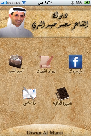 DiwanAlMarri screenshot 2