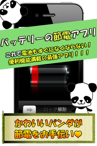 サクサク充電！ for iPhoneのおすすめ画像2