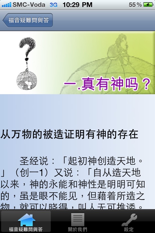 福音問答
