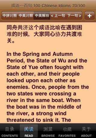 Most Common Chinese Idioms 中文常见成语 拼音标注中英解释 screenshot 2